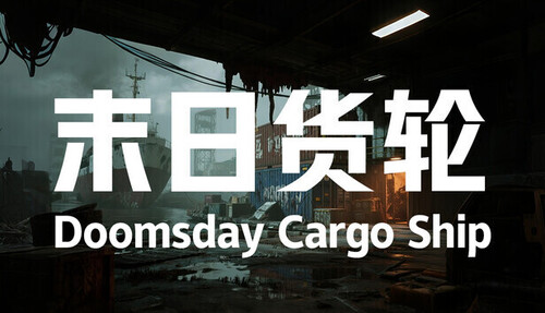 末日货轮：Doomsday Cargo Ship | Deku Deals