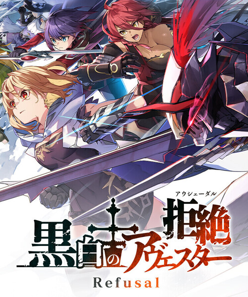 黒白のアヴェスター : 黒白のアヴェスター イラスト展図録 : 本