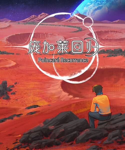 庞加莱回归 Poincaré Recurrence | Deku Deals